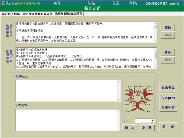 經顱多普勒結論編輯界面