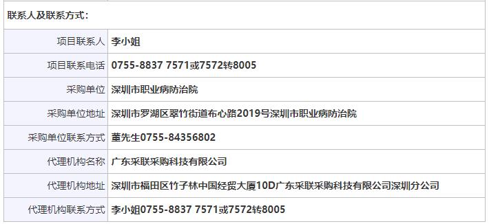 廣東深圳經顱多普勒招標公告聯(lián)系方式
