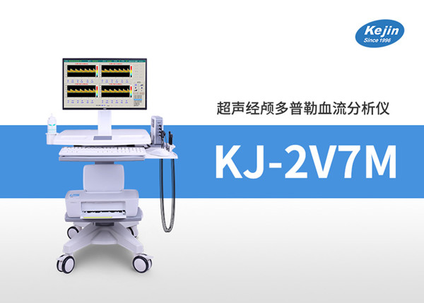 經(jīng)顱多普勒檢測血流速度快是怎么回事？會影響健康嗎？一起了解篩查